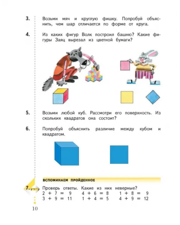 Математика. 1 класс. Учебник. В 2-х частях. ФГОС. Часть 2