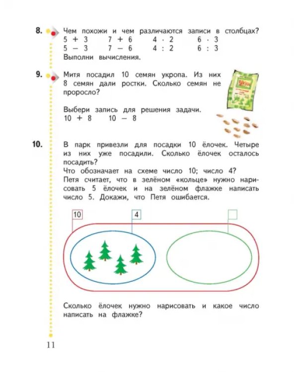 Математика. 1 класс. Учебник. В 2-х частях. ФГОС. Часть 2