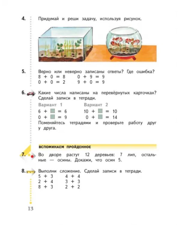 Математика. 1 класс. Учебник. В 2-х частях. ФГОС. Часть 2
