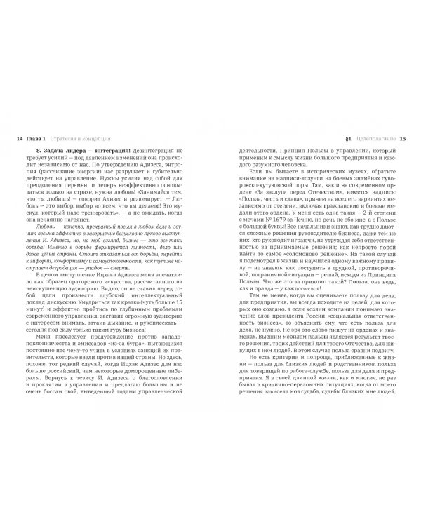 Управляй-ка. Практика эффективного менеджмента