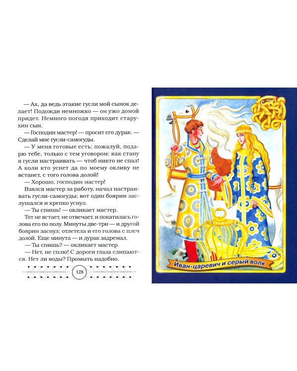 Русские народные сказки