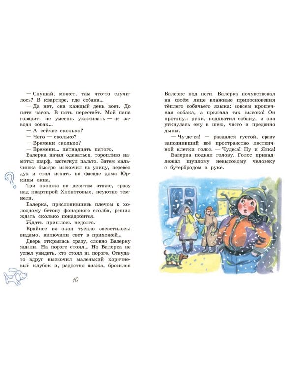 Собаки не ошибаются
