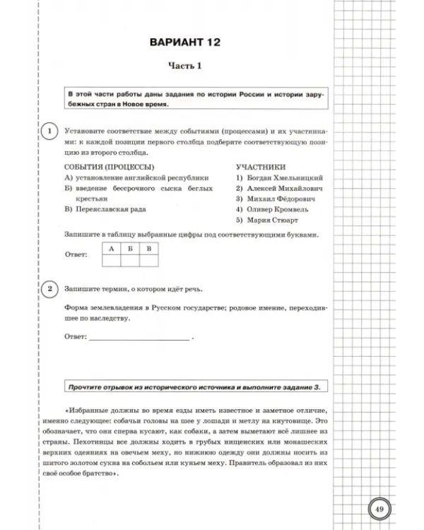 ВПР ФИОКО. История. 7 класс. Типовые задания. 25 вариантов