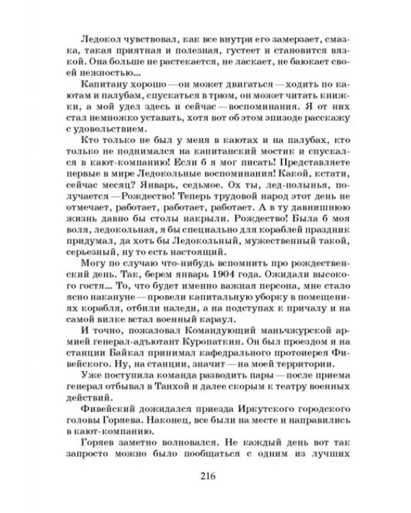 Капитан и Ледокол