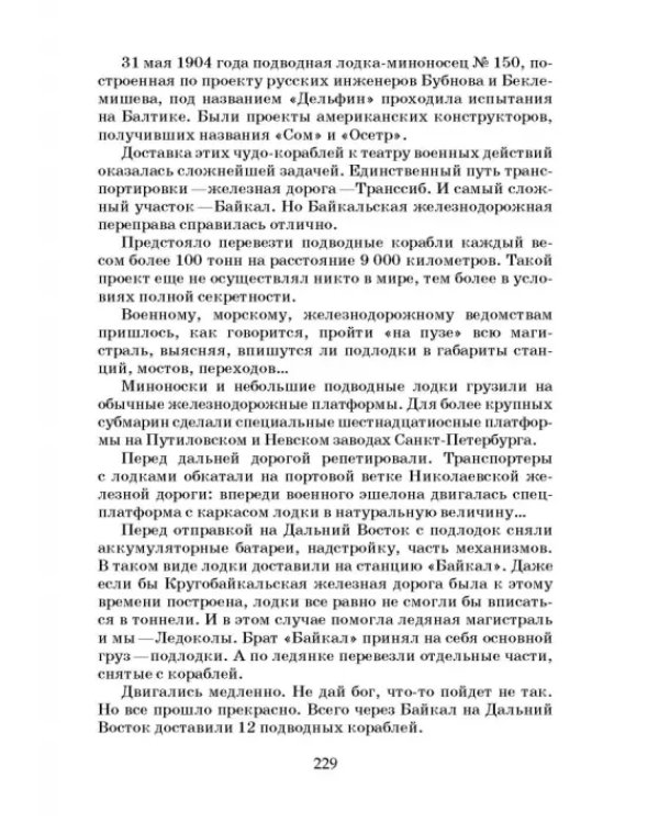 Капитан и Ледокол