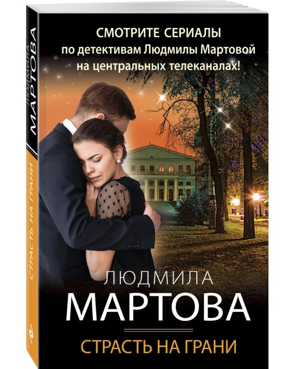 Страсть на грани