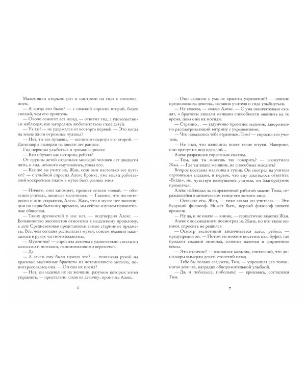 Холодно в небесах. Книга 2