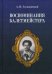 Воспоминания балетмейстера