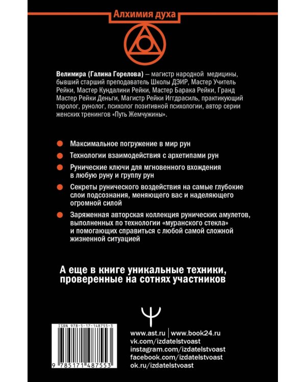 Руны. Овладей силой, которая управляет настоящим и меняет будущее!