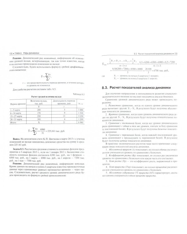 Статистика. Учебник