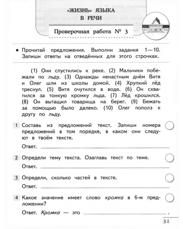 Русский язык. 2 класс. Готовимся к ВПР. Тренажер. ФГОС