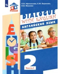 Английский язык. 2