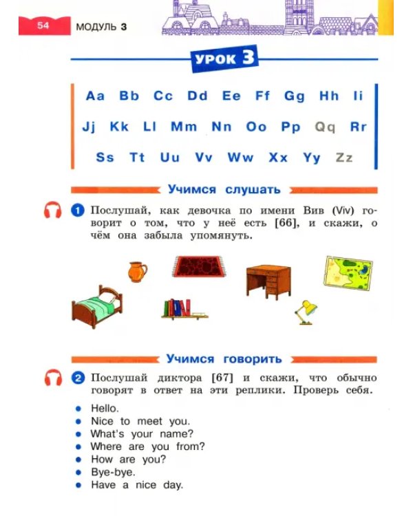 Английский язык. 2 класс. Учебник. В 2-х частях. ФГОС