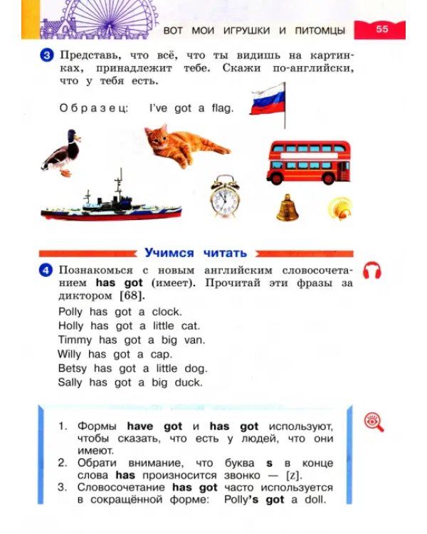 Английский язык. 2 класс. Учебник. В 2-х частях. ФГОС
