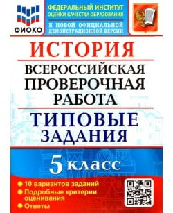 ВПР ФИОКО. История