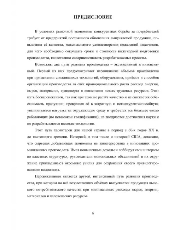 Лесопильное оборудование. Основы прикладных научных исследований при создании новой техники