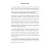 Лесопильное оборудование. Основы прикладных научных исследований при создании новой техники