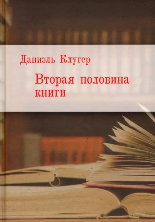 Вторая половина книги Вторая половина книги