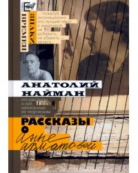 Рассказы о Анне Ахматовой