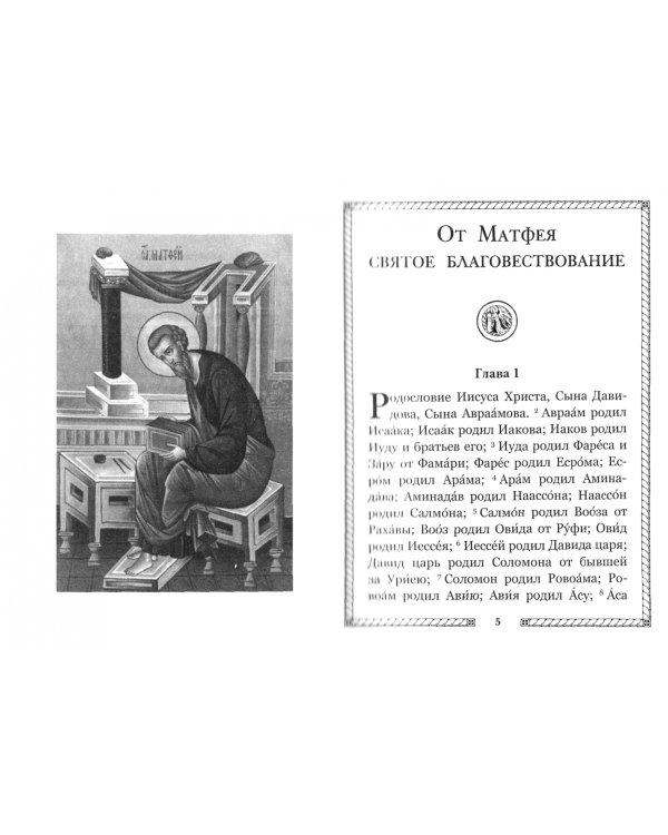 Святое Евангелие. Псалтирь. Молитвослов. Дорожное издание