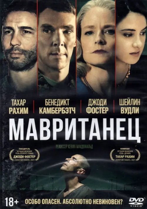 DVD. Мавританец DVD. Мавританец
