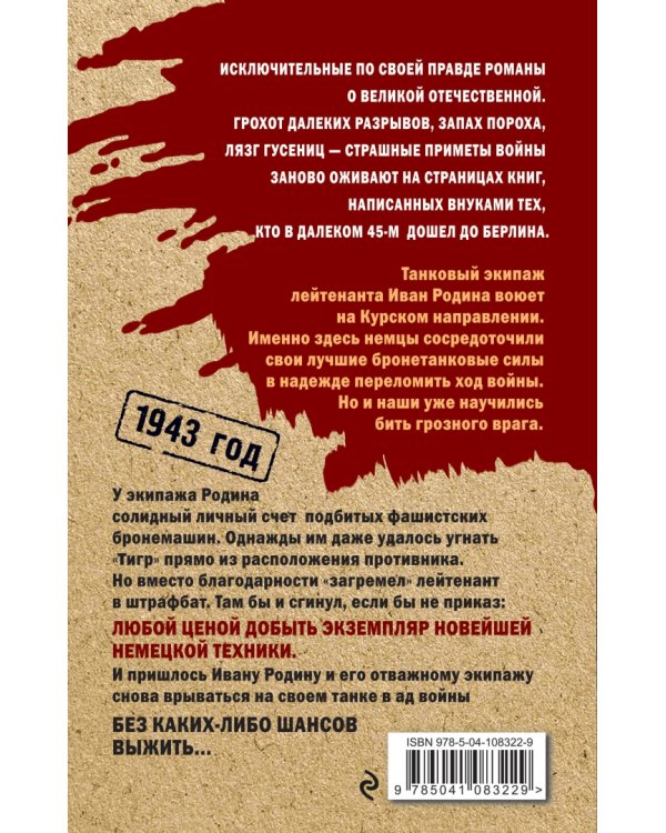 Танкист из штрафбата