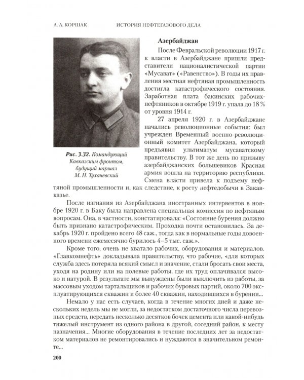 История нефтегазового дела