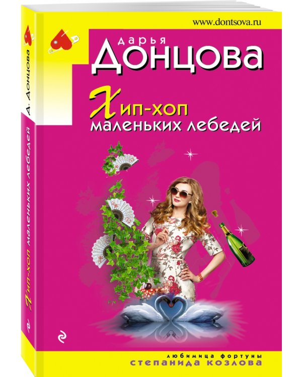 Хип-хоп маленьких лебедей