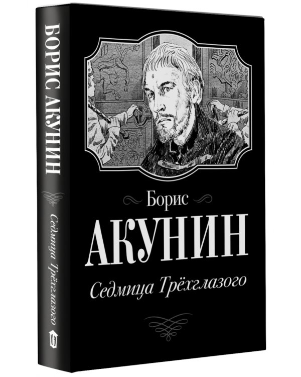 Седмица Трехглазого