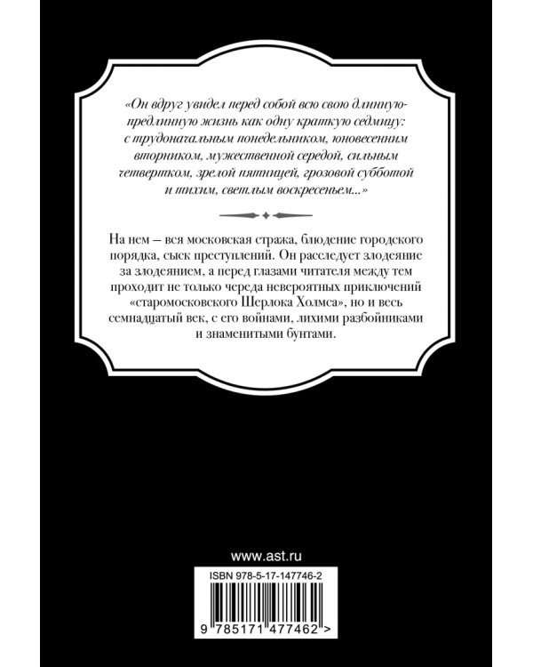 Седмица Трехглазого