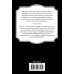Огненный перст. История российского гос-ва Седмица Трехглазого