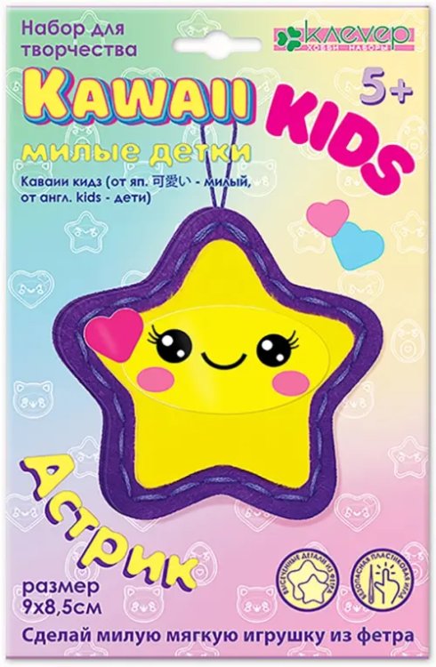 Каваии-кидз Набор для изготовления мягкой игрушки Каваии-кидз. Астрик