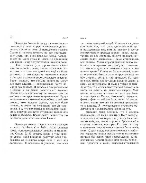 Саи - Вездесущий. Книга 2