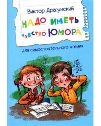 Надо иметь чувство юмора