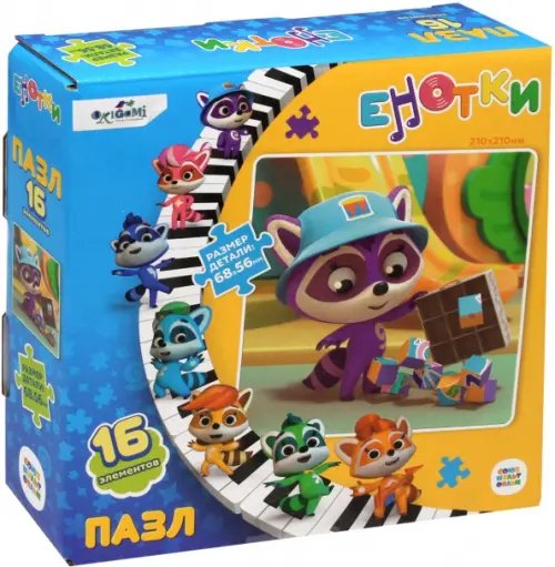 Енотки Енотки. Пазл-16. Кубики