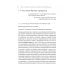 Преимущество повторяемости. Практическое руководство по бизнес-процессам. Процессы и их описание