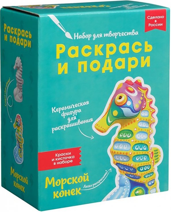 Наборы для творчества из керамики Набор для творчества Морской конек