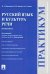 Русский язык и культура речи. Практикум