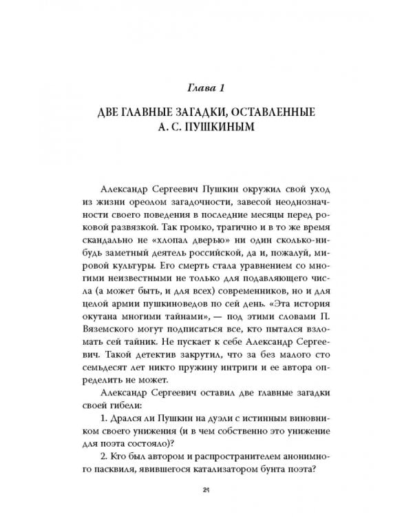 Пушкин целился в царя. Царь, поэт и Натали