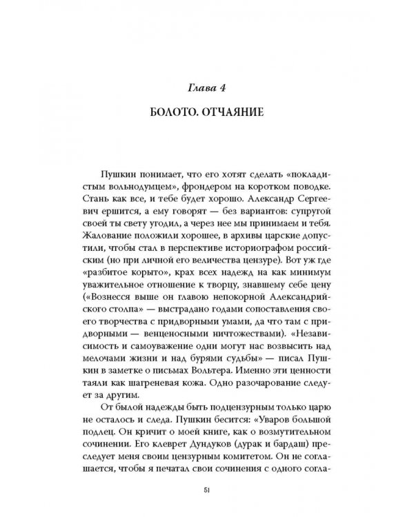 Пушкин целился в царя. Царь, поэт и Натали