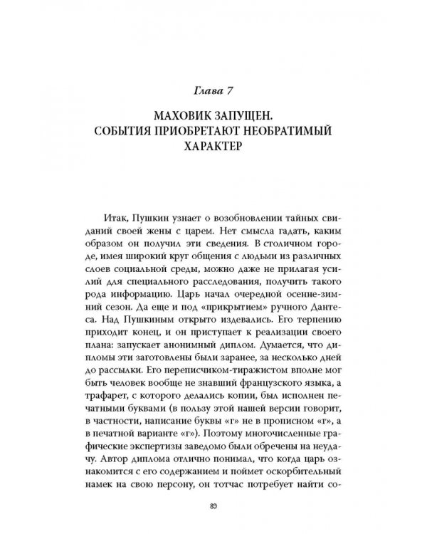 Пушкин целился в царя. Царь, поэт и Натали
