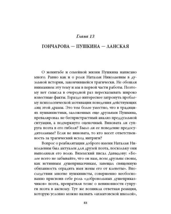 Пушкин целился в царя. Царь, поэт и Натали