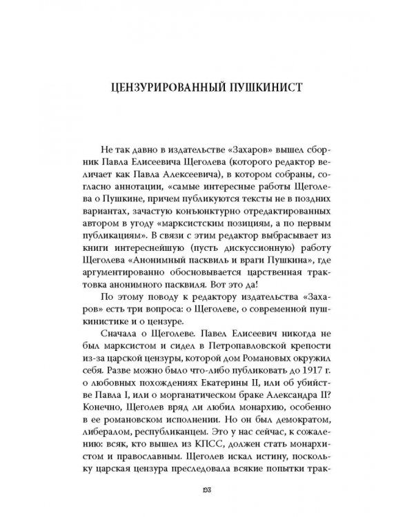 Пушкин целился в царя. Царь, поэт и Натали