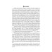 Дополнительное изображение книги «Инновации. Бизнес. ТРИЗ»