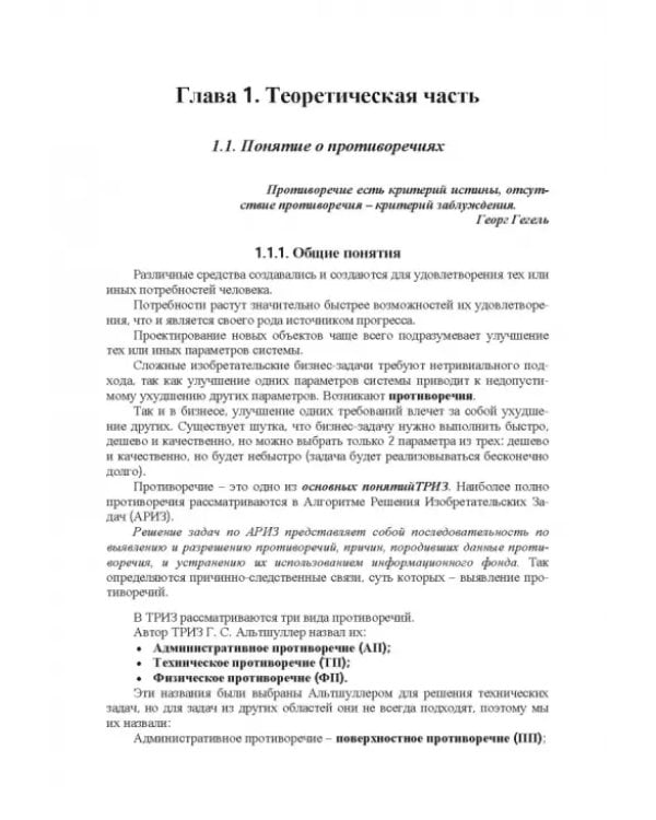 Дополнительное изображение книги «Инновации. Бизнес. ТРИЗ»