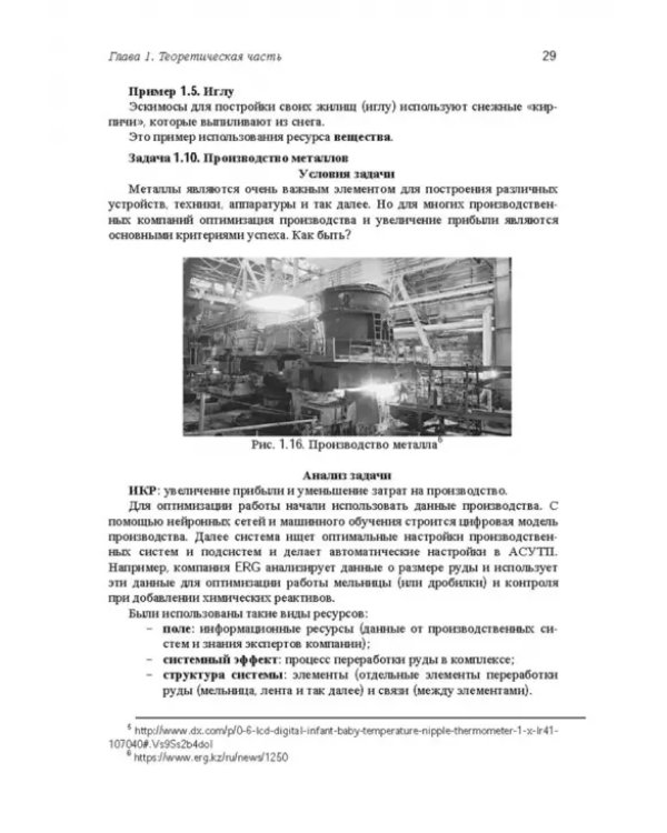 Дополнительное изображение книги «Инновации. Бизнес. ТРИЗ»