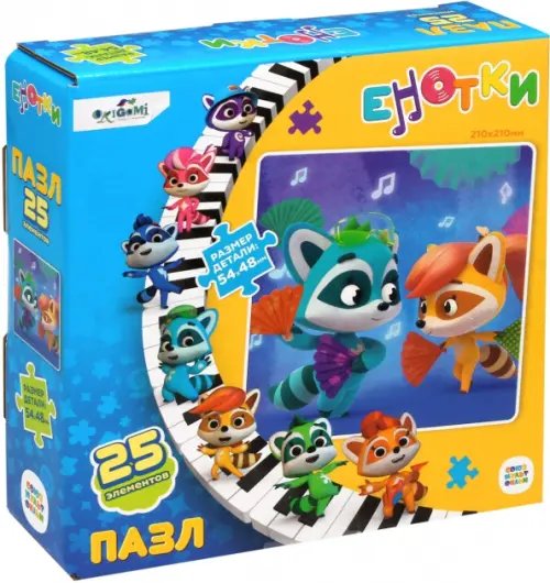 Енотки Енотки. Пазл-25. Танец с веерами