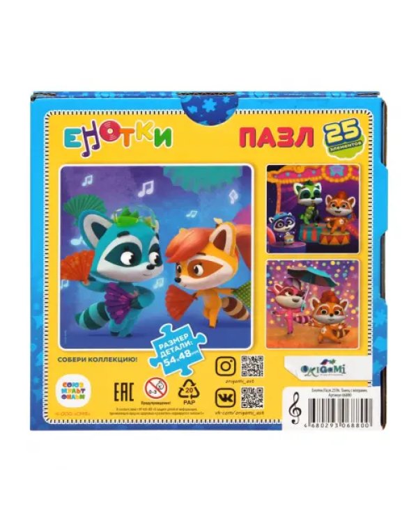 Енотки. Пазл-25. Танец с веерами