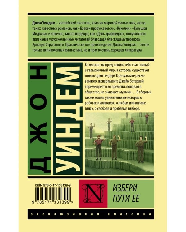 Избери пути ее