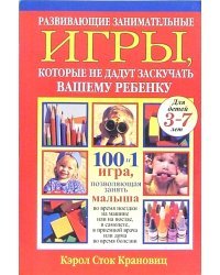 Развивающие занимательные игры, которые на дадут заскучать вашему ребенку